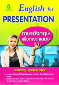 English for presentation ภาษาอังกฤษเพื่อการนำเสนอ