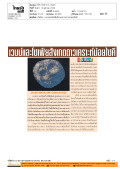 ทันโลก: เวบบ์และโซเฟียสังเกตดาวเคราะห์น้อยไซคี