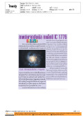 ทันโลก: ภายพถ่ายจากฮับเบิล กาแล็กซี IC 1776