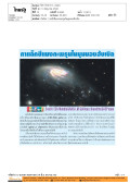 ทันโลก: กาแล็กซีแมงกะพรุนในมุมมองฮับเบิล