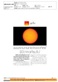 มุมจีน: ชมผลงานภาพถ่าย'ดวงอาทิตย์'ฝีมือ'ดาวเทียมจีน'