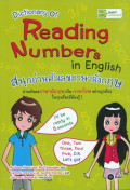 Dictionary of reading numbers in english : สนุกอ่านตัวเลขภาษาอังกฤษ