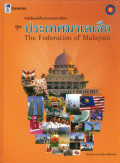 หนังสือหนึ่งในประชาคมอาเซียน ชุด ประเทศมาเลเซีย
