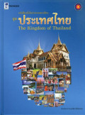 หนังสือหนึ่งในประชาคมอาเซียน ชุด ประเทศไทย