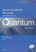 พัฒนาการสารสนเทศเชิงควอนตัม : Development of quantum information