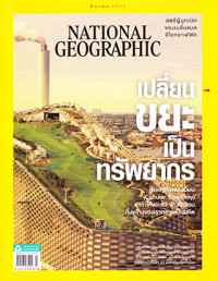 National Geographic : มีนาคม 2563