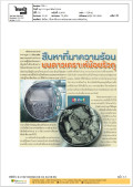 สืบหาที่มาความร้อนบนดาวเคราะห์น้อยริวกุ