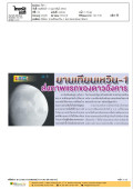 ยานเทียนเหวิน-1 ส่งภาพแรกของดาวอังคาร