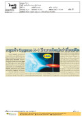 หลุมดำ Cygnus X-1 มีขนาดใหญ่กว่าที่เคยคิด