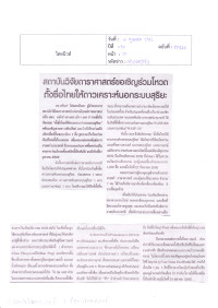 สถาบันวิจัยดาราศาสตร์ขอเชิญร่วมโหวตตั้งชื่อไทยให้ดาวเคราะห์นอกระบบสุริยะ