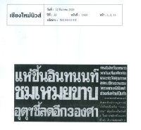 แห่ขึ้นอินทนนท์ชมเหมยขาบอุตุฯชี้ลดอีก 3 องศา