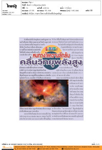 หนทางไขความลึกลับคลื่นวิทยุพลังสูง