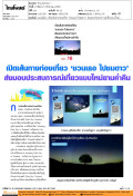 เปิดเส้นทางท่องเที่ยว 'ชวนเธอ ไปชมดาว' ส่งมอบประสบการณ์เที่ยวแบบใหม่...