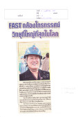 FAST กล้องโทรทรรศน์วิทยุที่ใหญ่ที่สุดในโลก