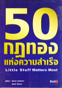 50 กฏทองเเห่งความสำเร็จ