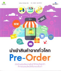 นำเข้าสินค้าจากทั่วโลก Pre-order