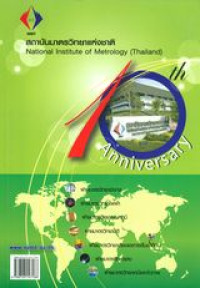 10th NIMT Anniversary National Institute of Metrology (Thailand):สถาบันมาตรวิทยาแห่งชาติ