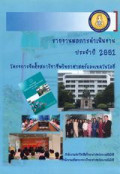 รายงานผลการดำเนินงาน ประจำปี 2551 : โครงการจัดตั้งสภาวิชาชีพวิทยาศาสตร์และเทคโนโลยี