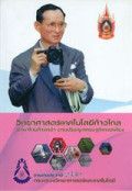 รายงานประจำปี 2550 กระทรวงวิทยาศาสตร์และเทคโนโลยี