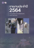 รายงานประจำปี 2564 สถาบันวิจัยดาราศาสตร์แห่งชาติ (องค์การมหาชน) = Annual report 2021 National astronomical research institute of Thailand (public organization)