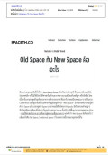 Old Space กับ New Space คืออะไร