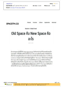 Old Space กับ New Space คืออะไร