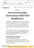 พาชม Astronomy Insight: นิทรรศการใหม่ของ NARIT ที่ทำให้ฟิสิกส์มีชีวิตจริง ๆ