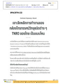 เจาะลึกหลักการทํางานของกล้องโทรทรรศน์วิทยุชนิดต่าง ๆ TNRO ของไทย เป็นแบบไหน