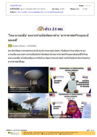 ไทย-มาเลเซีย' ลงนามร่วมมือพัฒนาด้าน 'ดาราศาสตร์วิทยุและยีออเดซี'