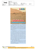 ทันโลก: ญี่ปุ่นตั้งเป้านำดิน จากโฟบอสบริวารดาวอังคาร