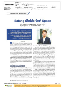 Satang เปิดโปรเจ็กต์ Space ลุยอุตสาหกรรมอวกาศ