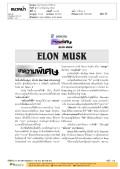 บทความพิเศษ: ELON MUSK