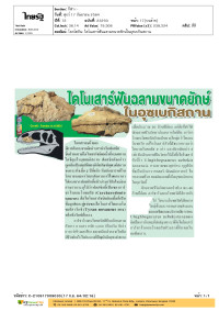 ไดโนเสาร์ฟันฉลามขนาดยักษ์ในอุซเบกินสถาน