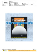 ทันโลก: อาจมีรอยเลื่อนคล้ายซานแอนเดรียสบนไททัน