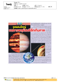 ทันโลก: จุดแดงใหญ่บนดาวพฤหัสบดีลึกเกินคาด