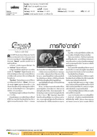 สะพานแห่งกาลเวลา: ภารกิจ'ดาร์ท'