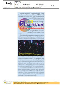 ดาวเคราะห์ที่พบใหม่จะถูกกลืนโดยดาวฤกษ์แม่