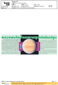 ตรวจพบไอน้ำบนดาวซุปเปอร์เนปจูน