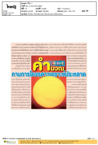 คำนวณคาบการโคจรดาวเคราะห์ประหลาด