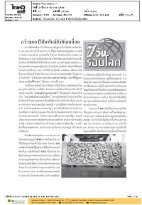 กว่า 200 ปี สัมพันธ์ยังขับเคลื่อน