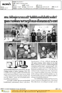 สทน.จัดใหญ่ครบรอบ16ปี'วันดีดีกับเทคโนโลยีนิวเคลียร์'ชูผลงานพัฒนาเศรษฐกิจและสังคมของประเทศ