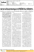 ขยายวงเงินเอกชนหนุนงานวิจัยได้เว้นภาษี300%