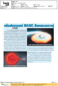 กล้องโทรทรรศน์ MAGIC สังเกตระบบดาวคู่