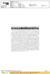 27 เม.ย.อาทิตย์ตั้งฉากวันไร้เงา
