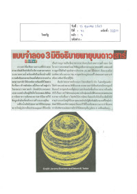 แบบจำลอง3มิติอธิบายพายุบนดาวเสาร์