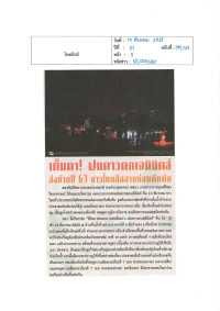 เต็มตา! ฝนดาวตกเจมินดส์ ส่งท้ายปี 63 ชาวไทยฮือฮาแห่ชมดึกดัก