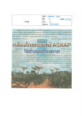 กล้องโทรทรรศน์ ASKAP ใช้ทำแผนที่อวกาศ