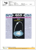 ดาว 468 ดวงในธารดาวฤกษ์เกิดช่วงเวลาเดียวกัน