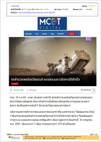 รถสำรวจเพอร์เซเวียแรนส์ ลงจอดบนดาวอังคารได้สำเร็จ