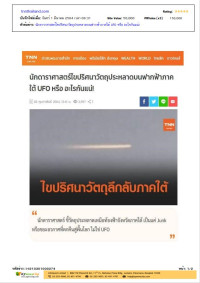 นักดาราศาสตร์ไขปริศนาวัตถุประหลาดบนฟากฟ้าภาคใต้ UFO หรือ อะไรกันแน่!